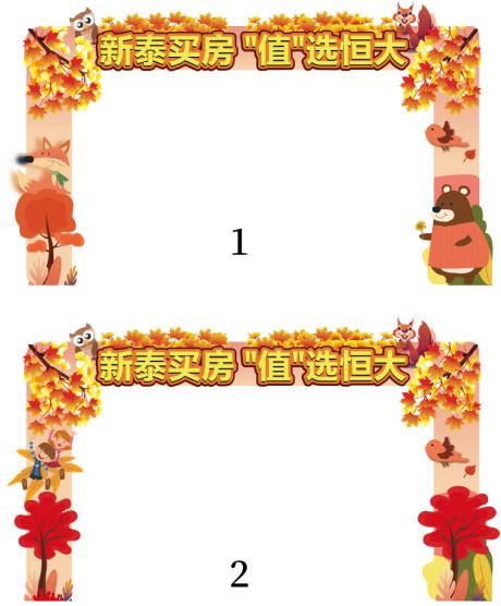 源文件下载【地产秋季龙门架】编号：81470002354104590