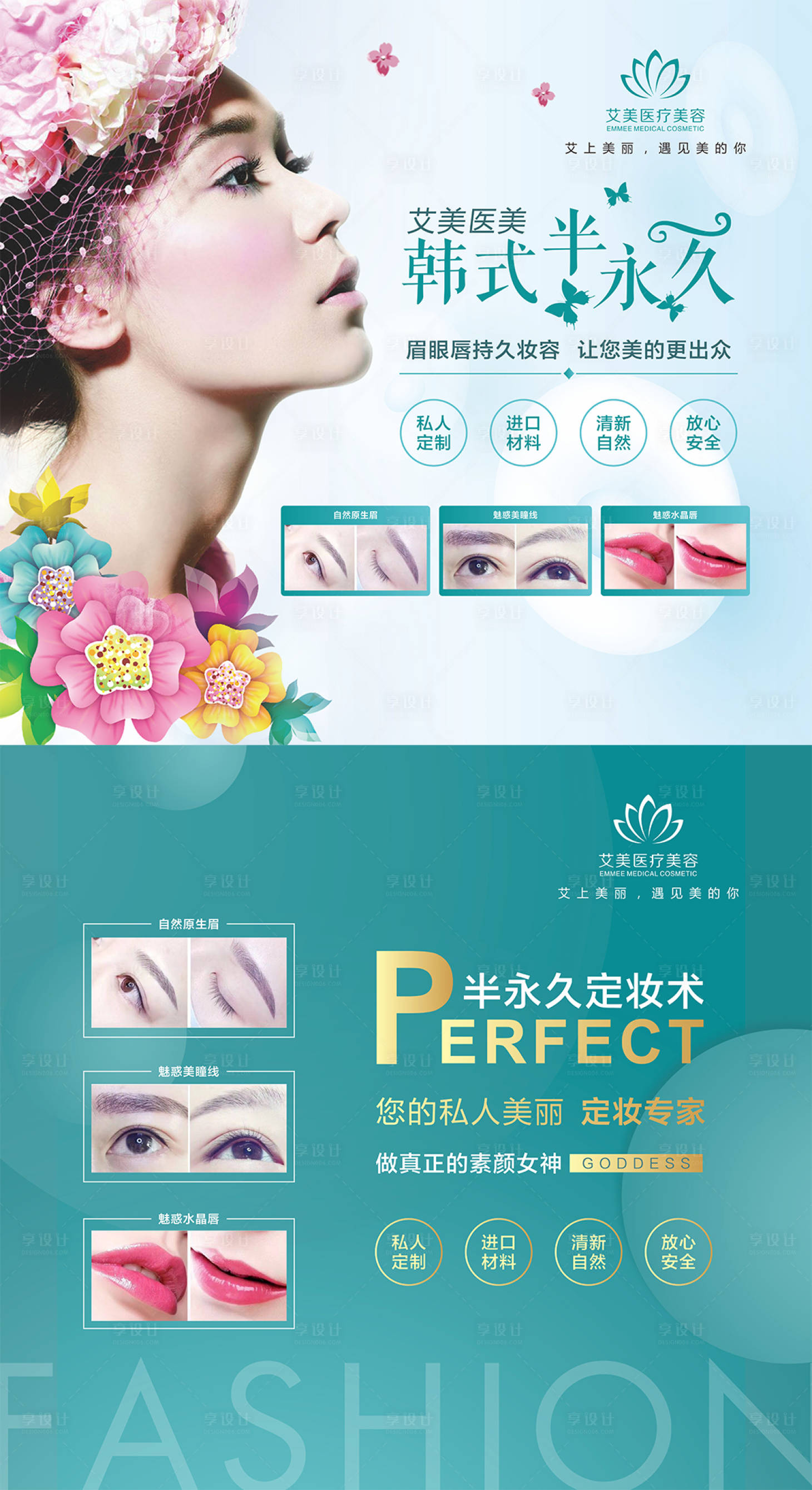 源文件下载【享设计】搜索编号：46150002323267726【医美宣传海报】