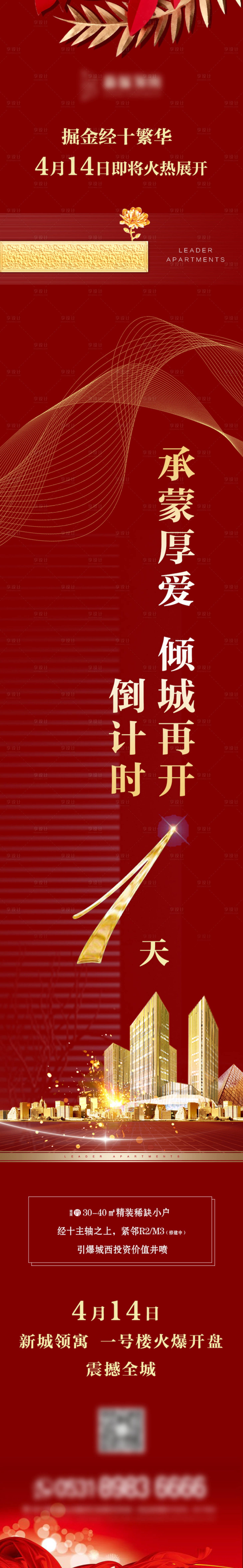 源文件下載【房地產(chǎn)開盤倒計(jì)時(shí)紅金海報(bào)】編號(hào)：99390002243663490