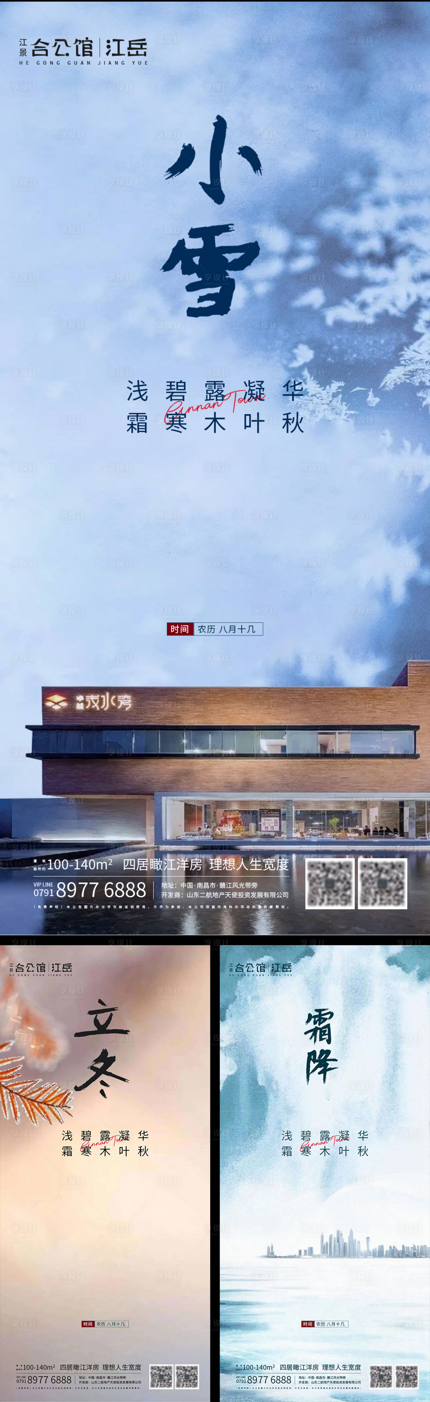 源文件下载【享设计】搜索编号：86410002398666963【地产二十四节气海报】