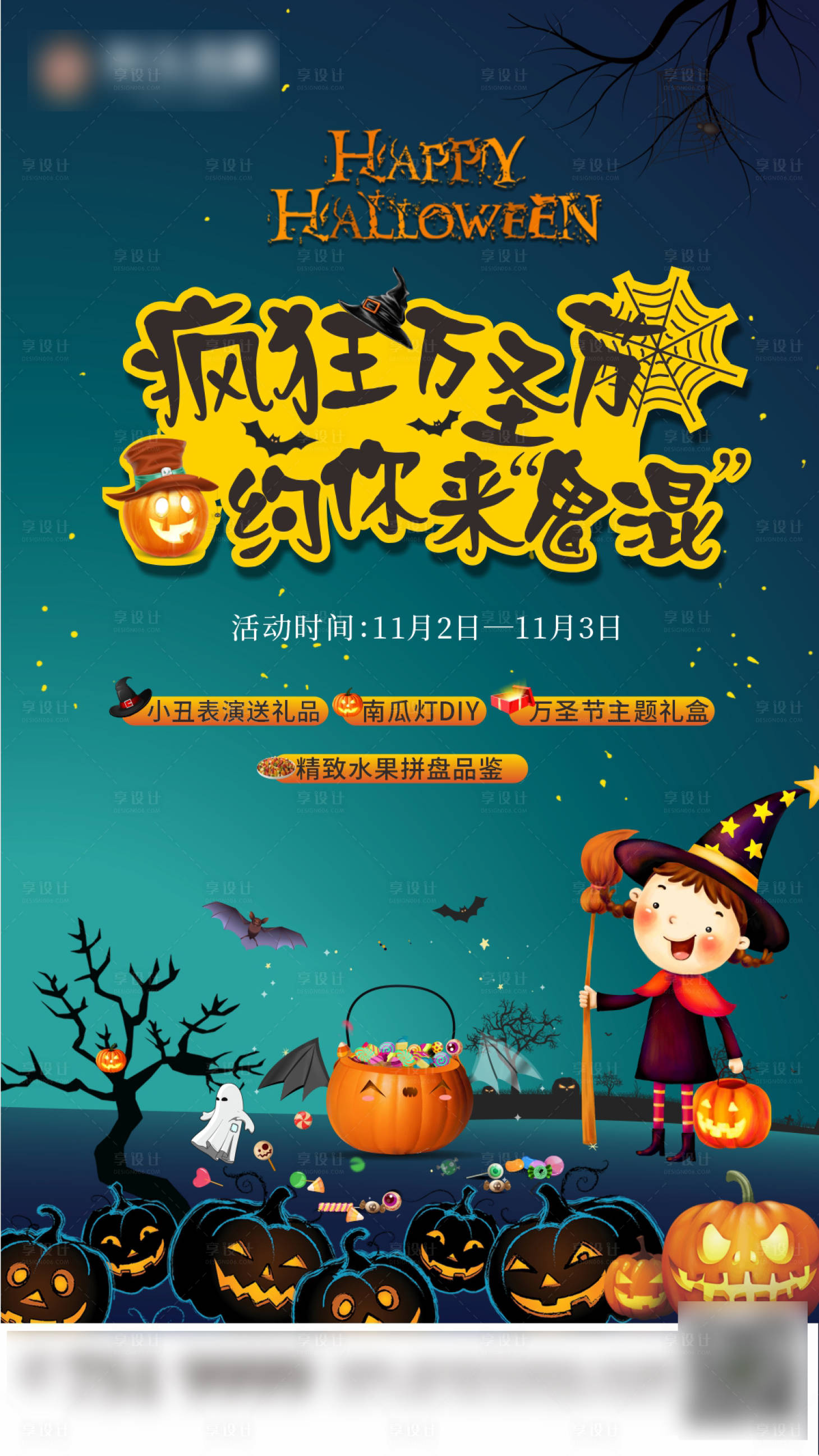 源文件下載【享設計】搜索編號：60860002399575118【萬圣節暖場活動單圖】