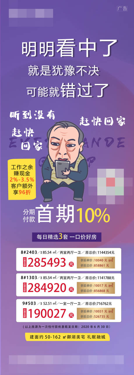 源文件下載【享設計】搜索編號：94890002322874225【地產(chǎn)創(chuàng)意特價房海報】