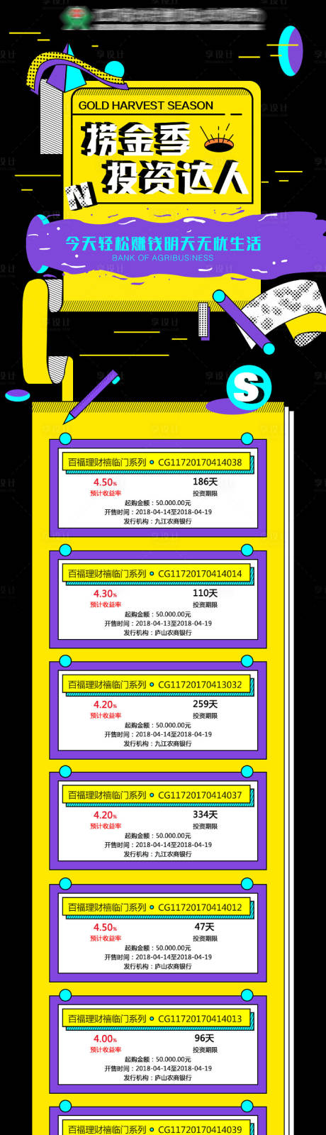 源文件下載【享設計】搜索編號：53850002328412843【農商銀行理財】