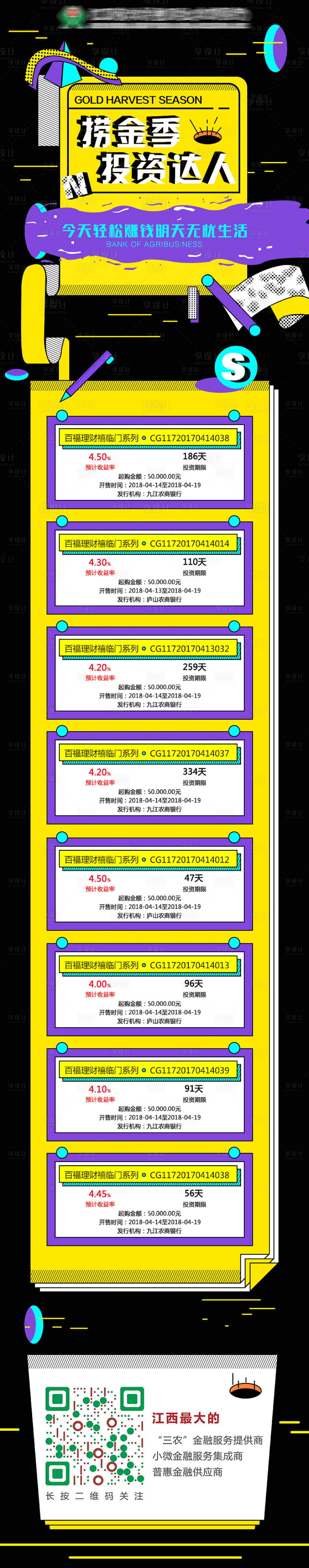 源文件下載【享設計】搜索編號：53850002328412843【農(nóng)商銀行理財】