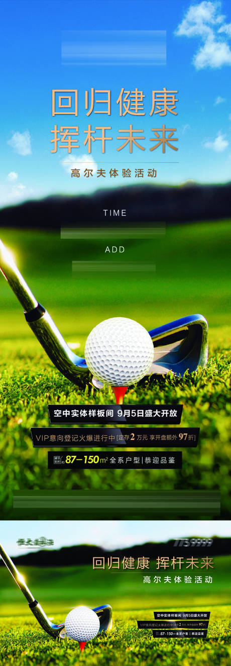 地产高尔夫球活动海报-源文件【享设计】
