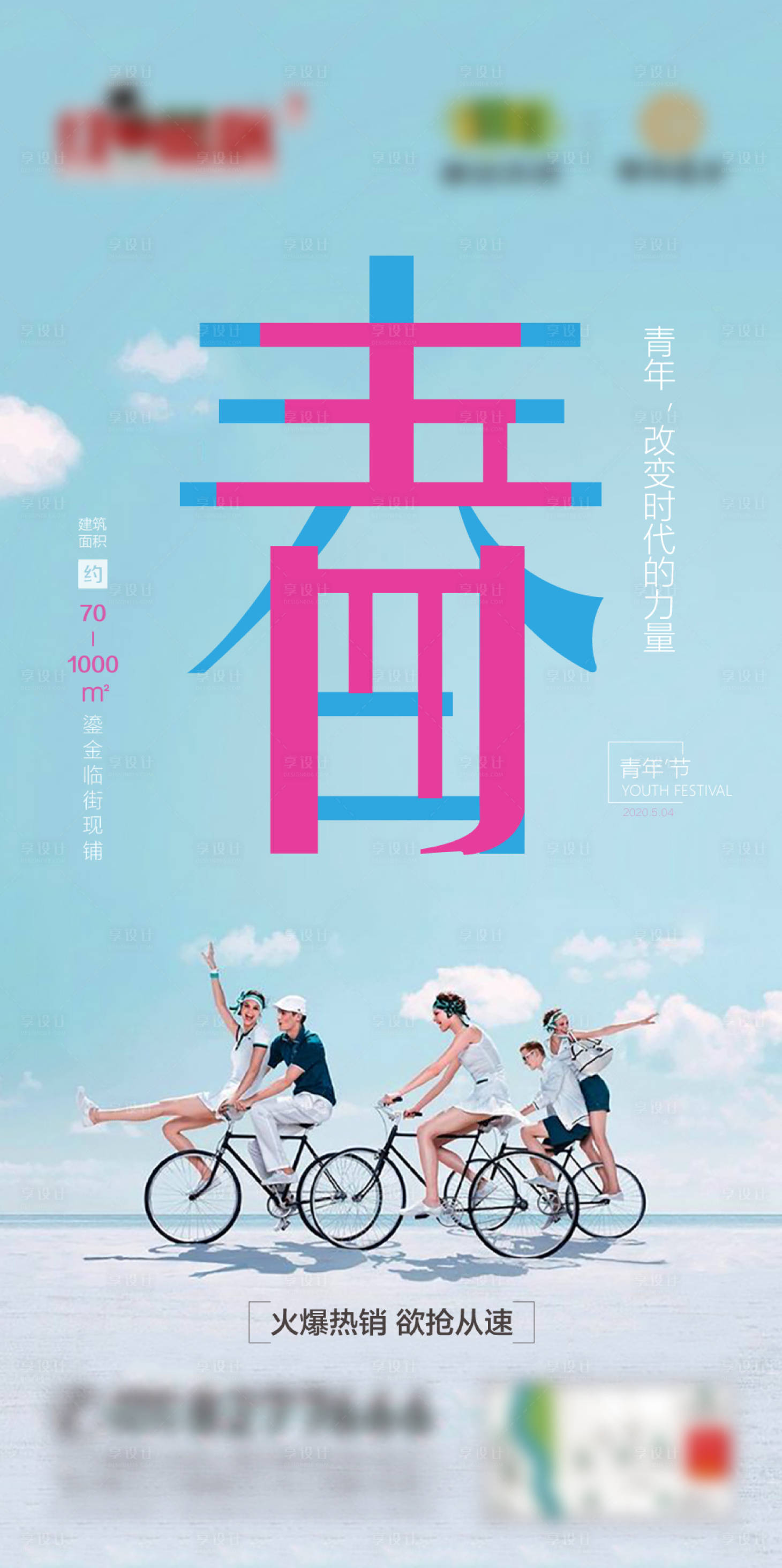 源文件下載【享設(shè)計】搜索編號：56220002248705366【五四青年節(jié)微信稿】
