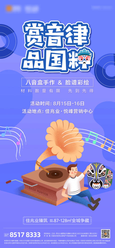源文件下载【房地产音乐盒活动海报】编号：75920002296343103