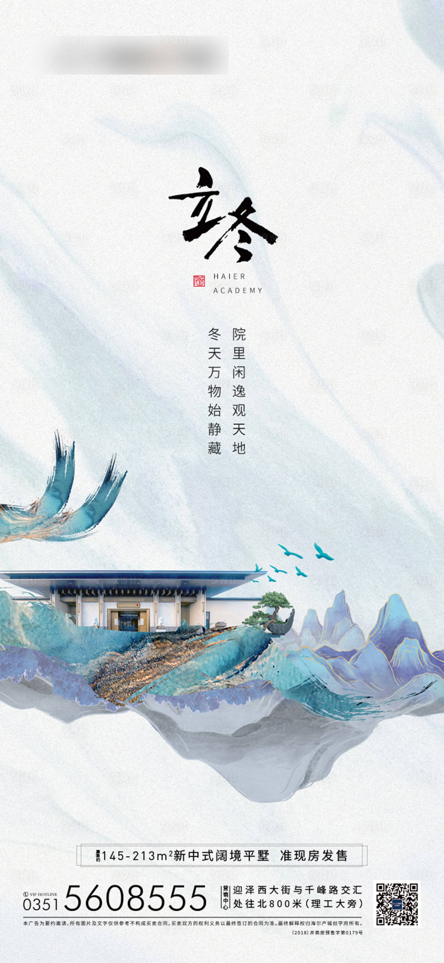 源文件下载【地产立冬节气海报】编号：48990002326618628