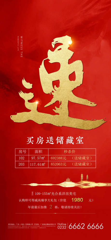 源文件下載【享設計】搜索編號：35310002146955680【特價房海報】