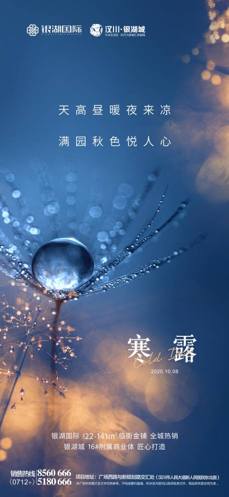 源文件下載【享設(shè)計(jì)】搜索編號(hào)：67010002224055454【寒露節(jié)氣移動(dòng)端海報(bào)】