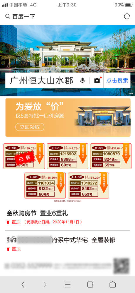 源文件下載【享設計】搜索編號：14890002339448343【房地產特價房創意海報】