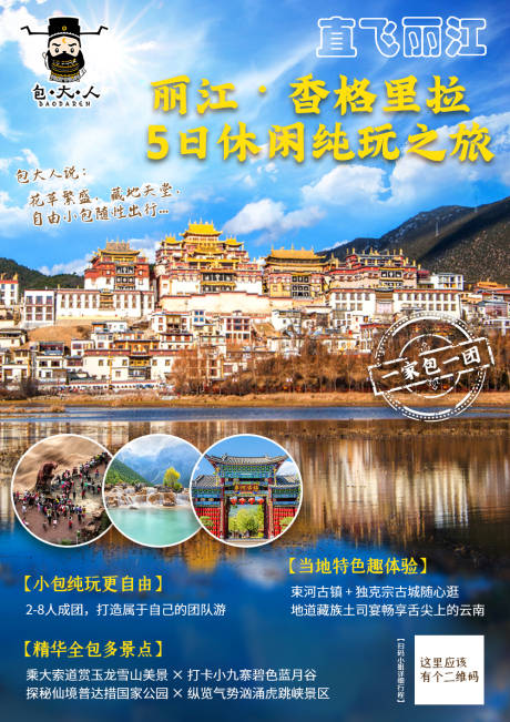 源文件下载【云南旅游海报】编号：91920002311207423