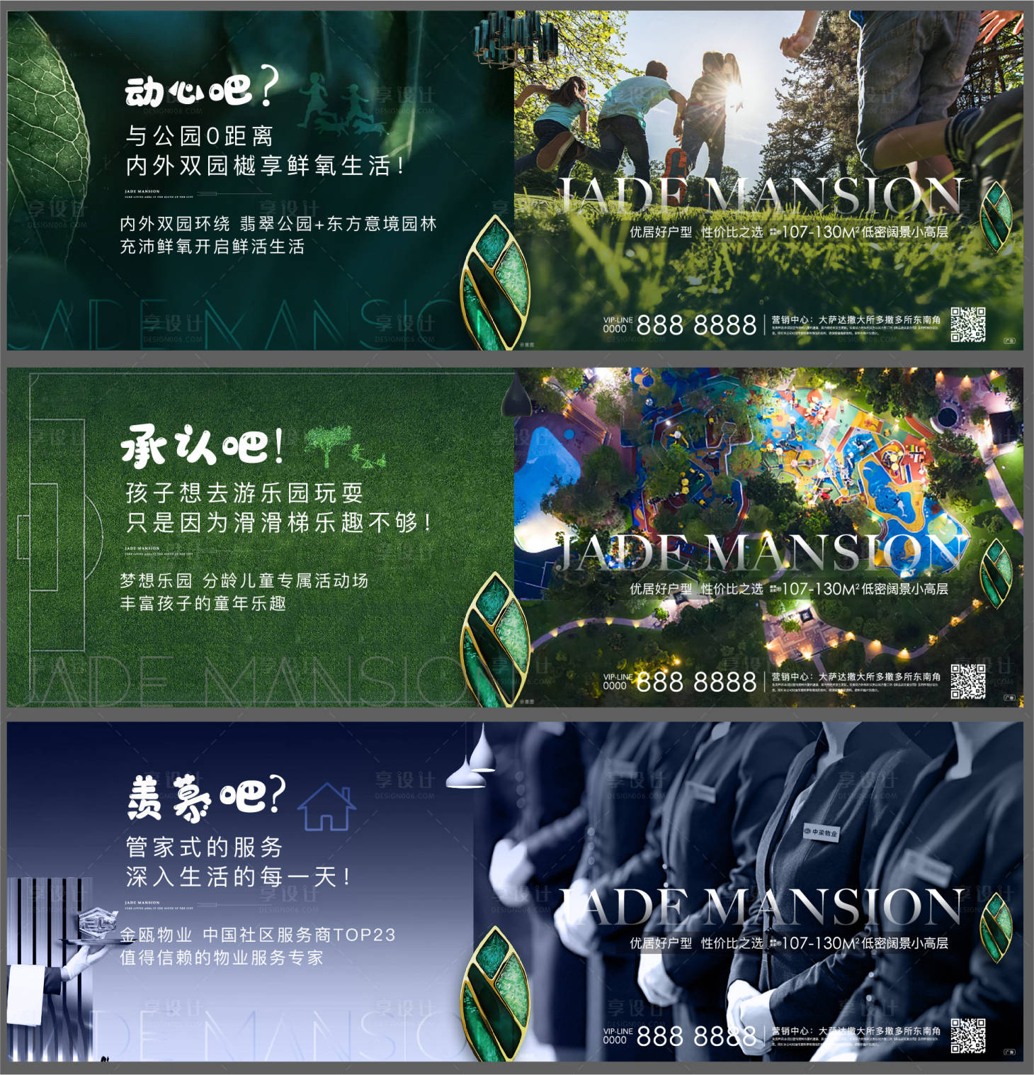 源文件下载【享设计】搜索编号：11390002242625805【地产价值点系列海报】