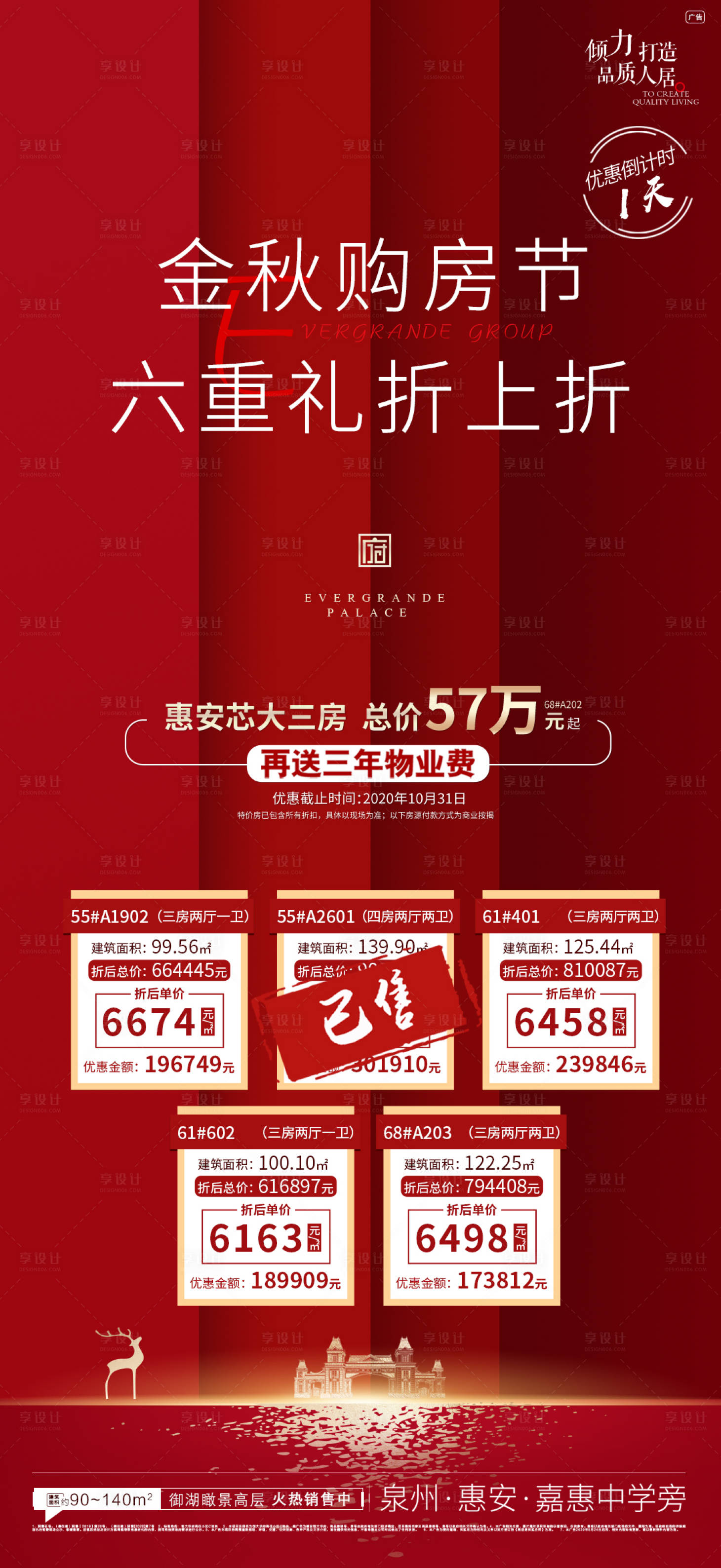 源文件下载【享设计】搜索编号：50850002410405718【地产特价房单图金秋购房节一口价房】