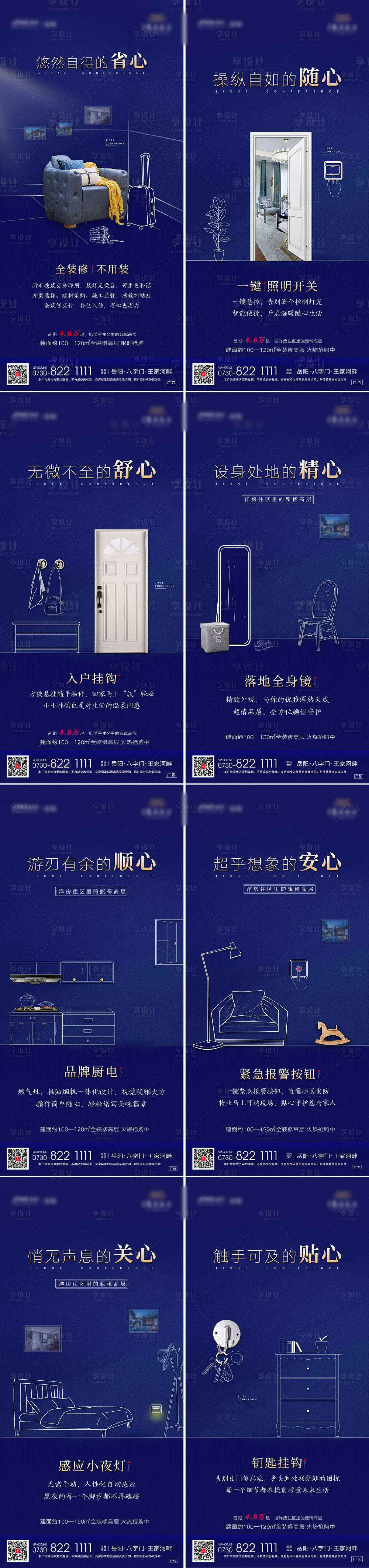 源文件下载【地产精装价值点系列海报】编号：50270002212162414