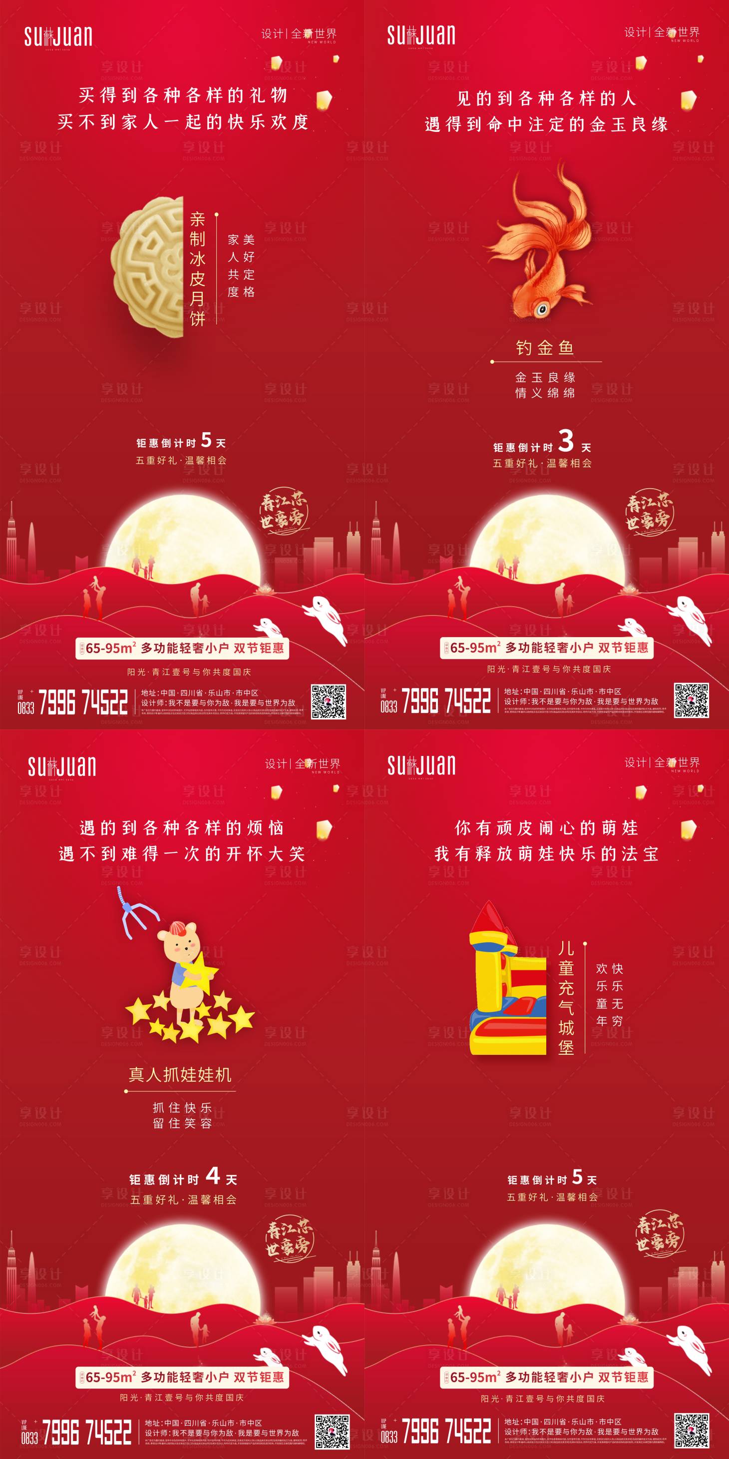 源文件下载【享设计】搜索编号：28420002214237710【地产系列图活动套图】