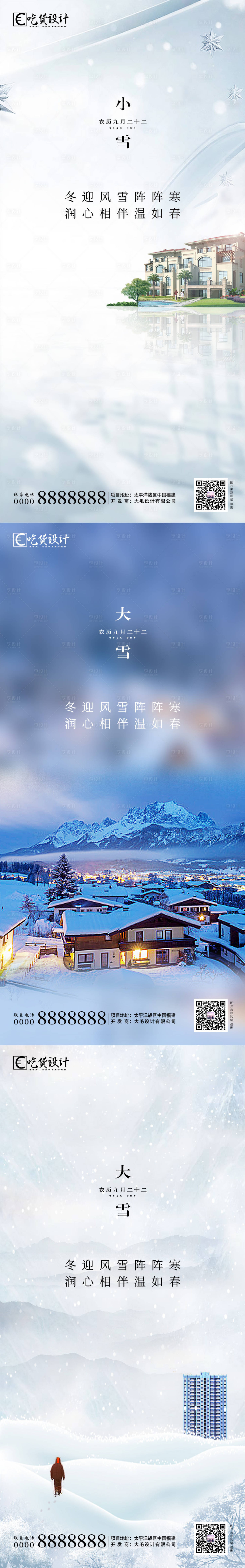 源文件下載【小雪大雪節氣移動端海報】編號：47360002422433112