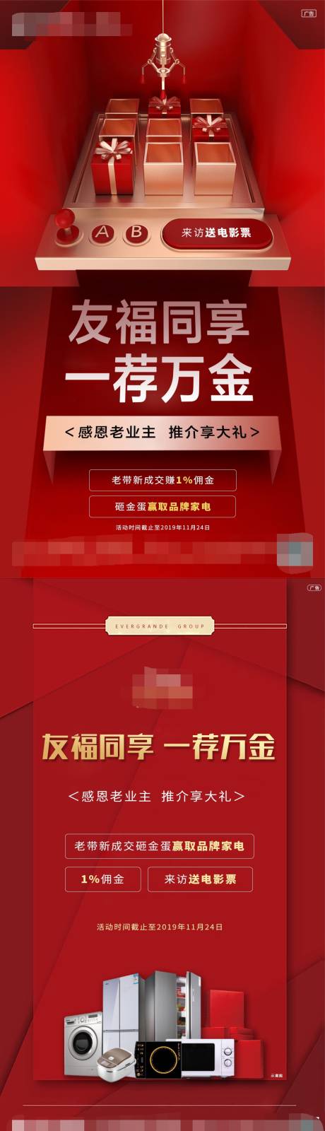 源文件下载【地产老带新奖励系列海报】编号：20201027181208866