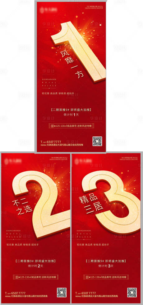 源文件下载【地产加推倒计时】编号：82780002240339228