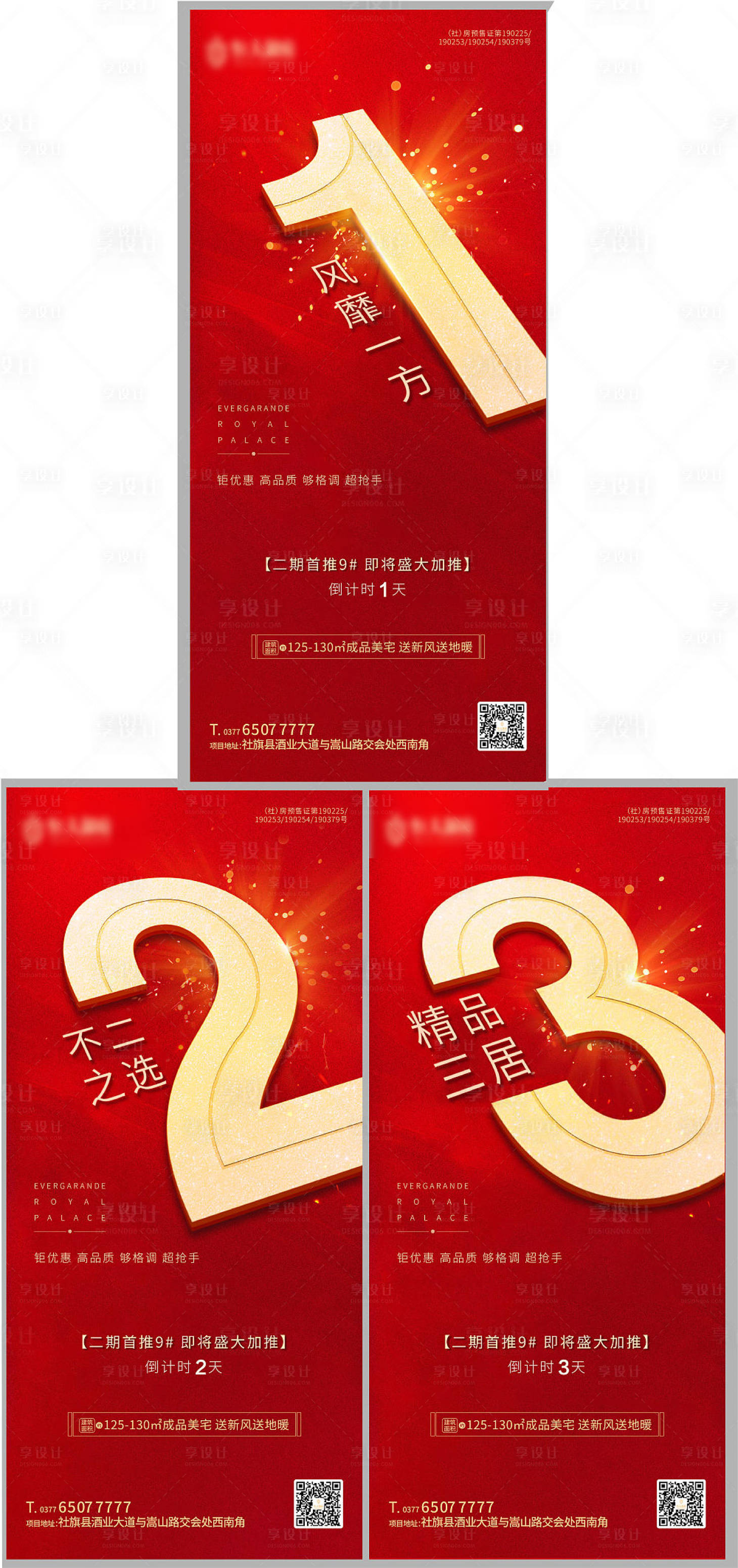 源文件下載【享設計】搜索編號：82780002240339228【地產加推倒計時】