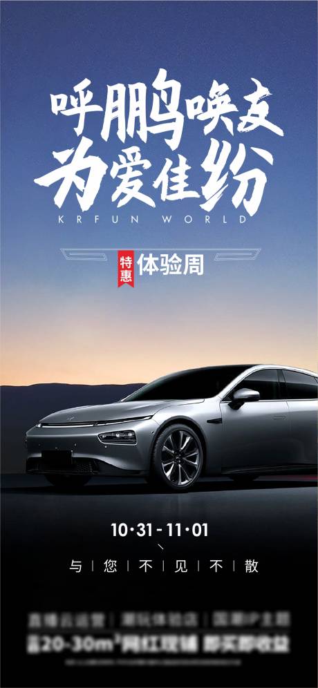 源文件下载【汽车活动移动端海报】编号：45710002410458034