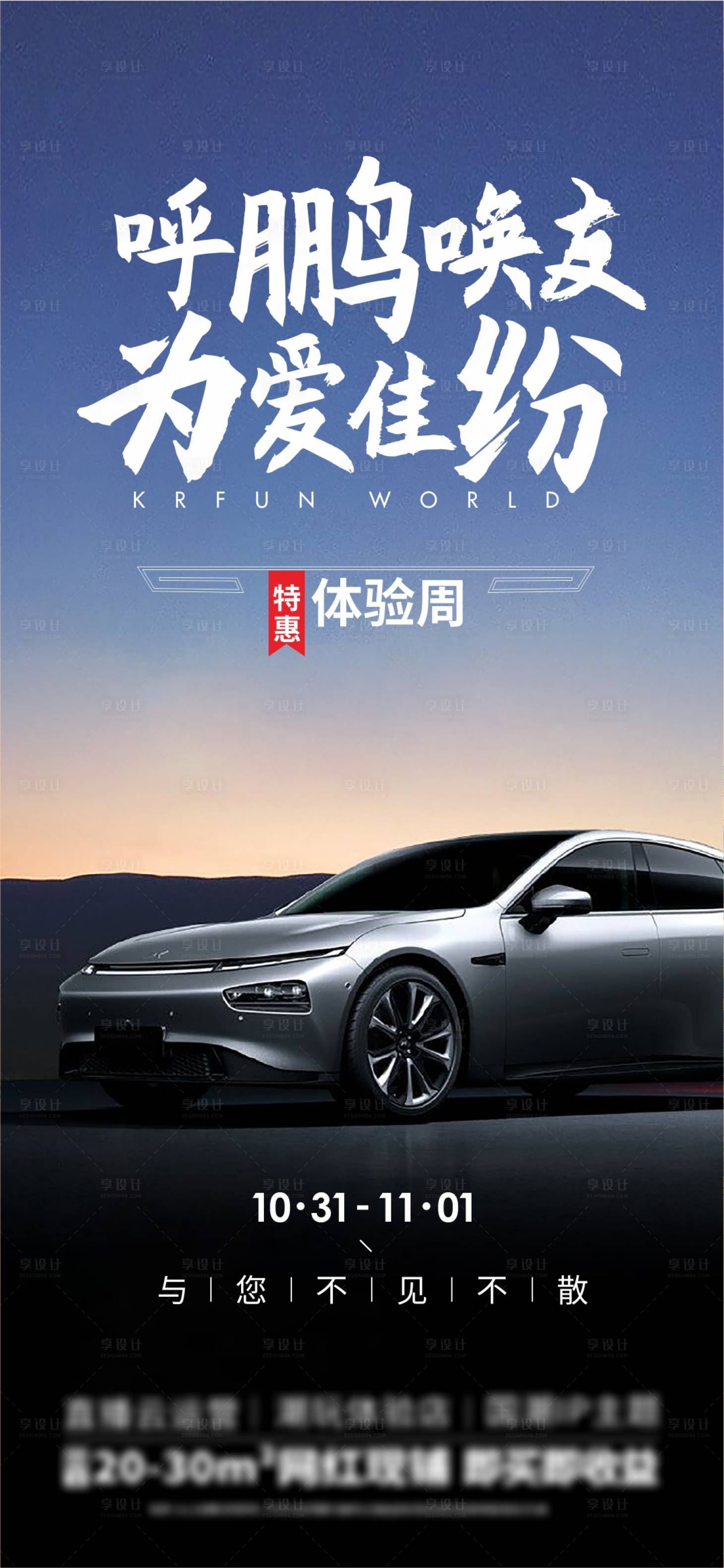 源文件下载【享设计】搜索编号：45710002410458034【汽车活动移动端海报】