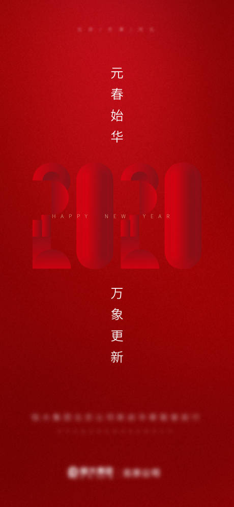 源文件下载【元旦新年2020海报】编号：30530002136748895