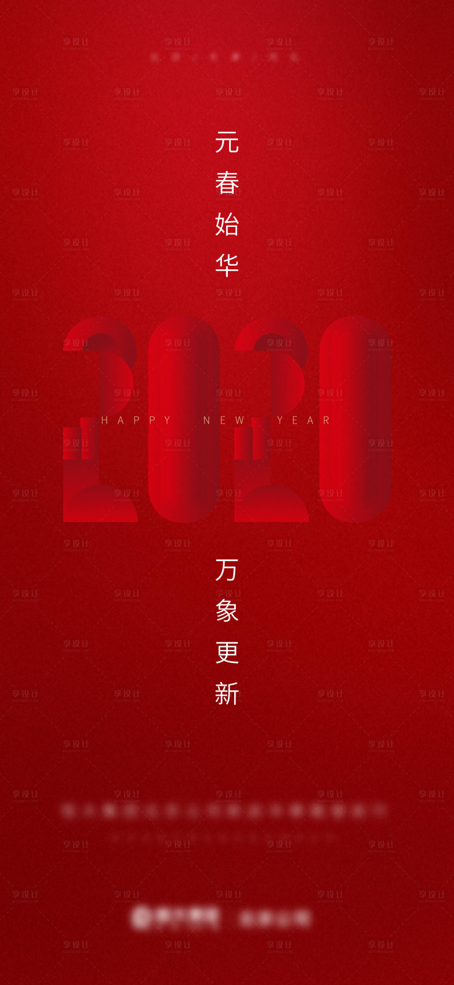 源文件下載【享設計】搜索編號：30530002136748895【元旦新年2020海報】