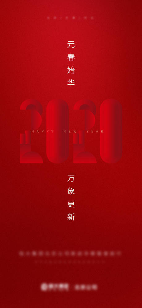 元旦新年2020海报-源文件【享设计】