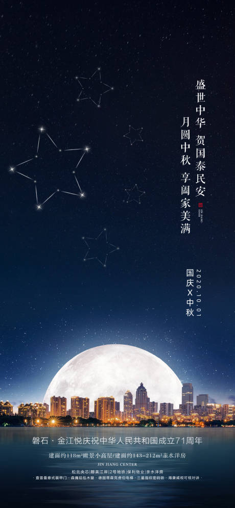 源文件下載【享設計】搜索編號：33850002332487082【國慶中秋海報】