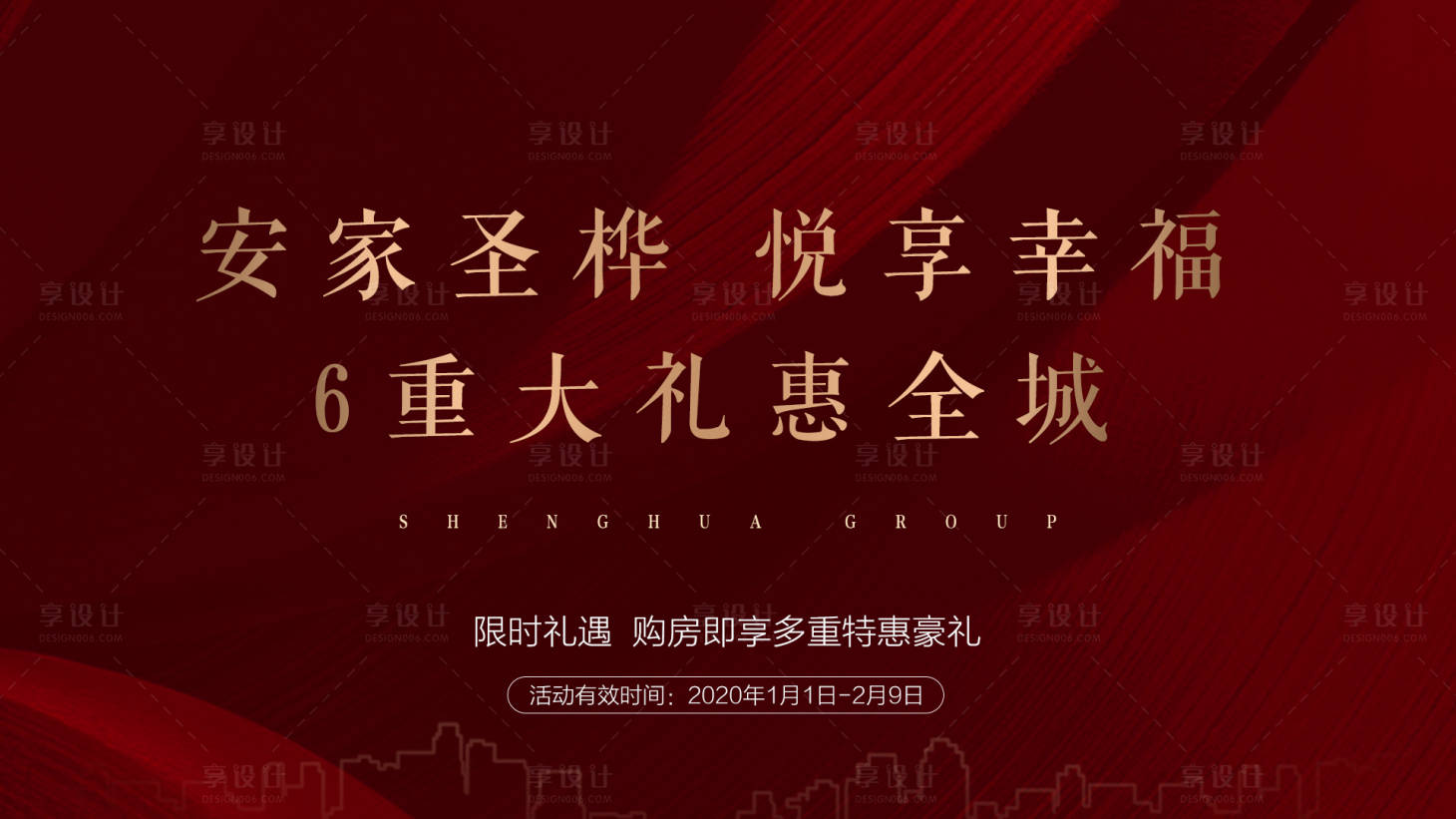 源文件下載【享設計】搜索編號：95480002427586656【優(yōu)惠送禮背景板】