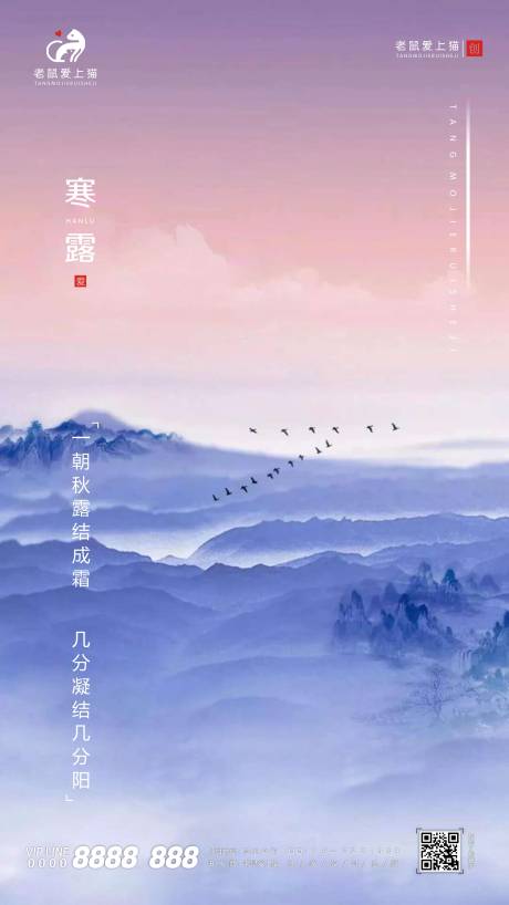 源文件下载【水墨大气寒露节气地产海报】编号：91320002152944444