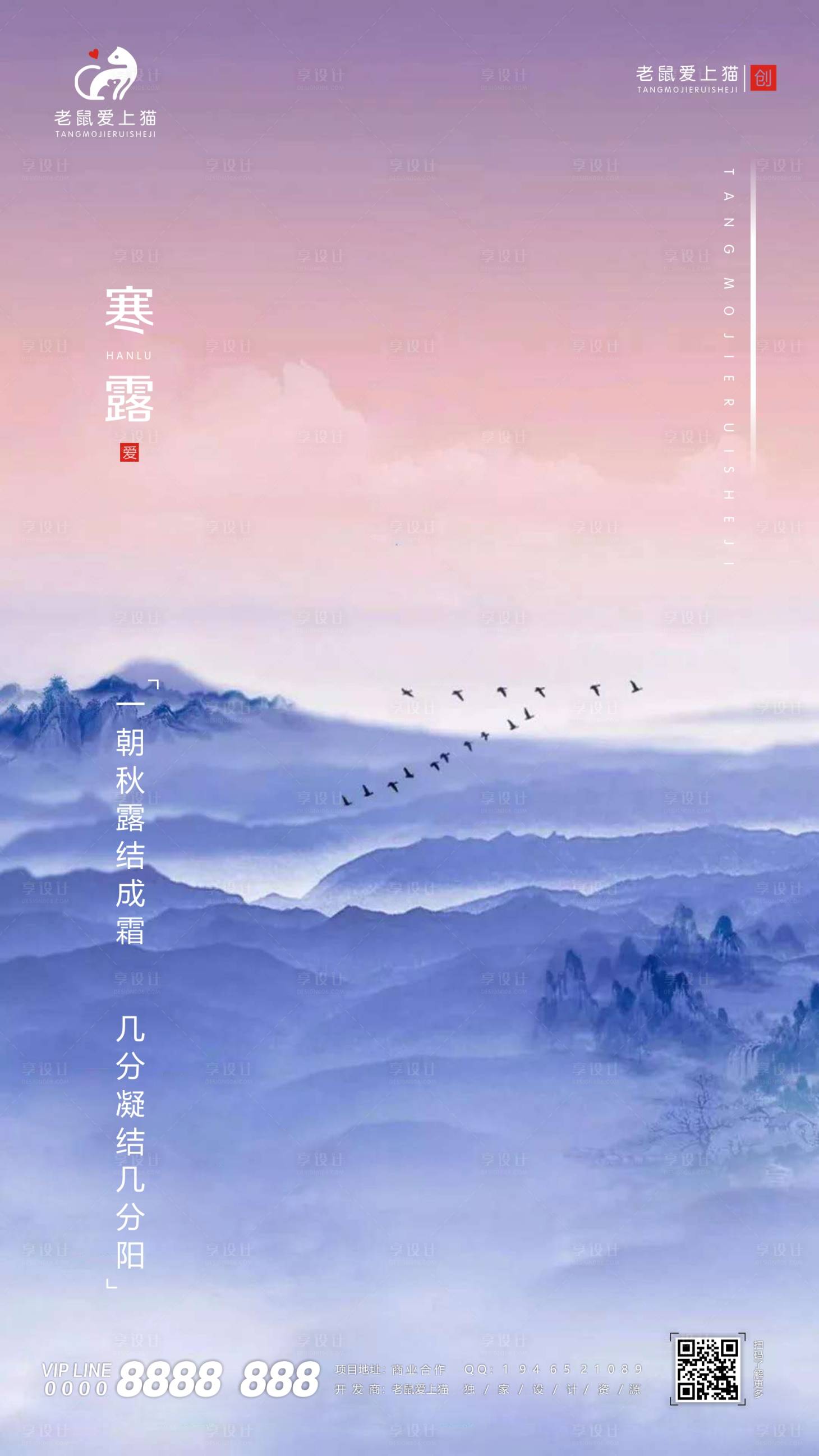 源文件下载【水墨大气寒露节气地产海报】编号：91320002152944444