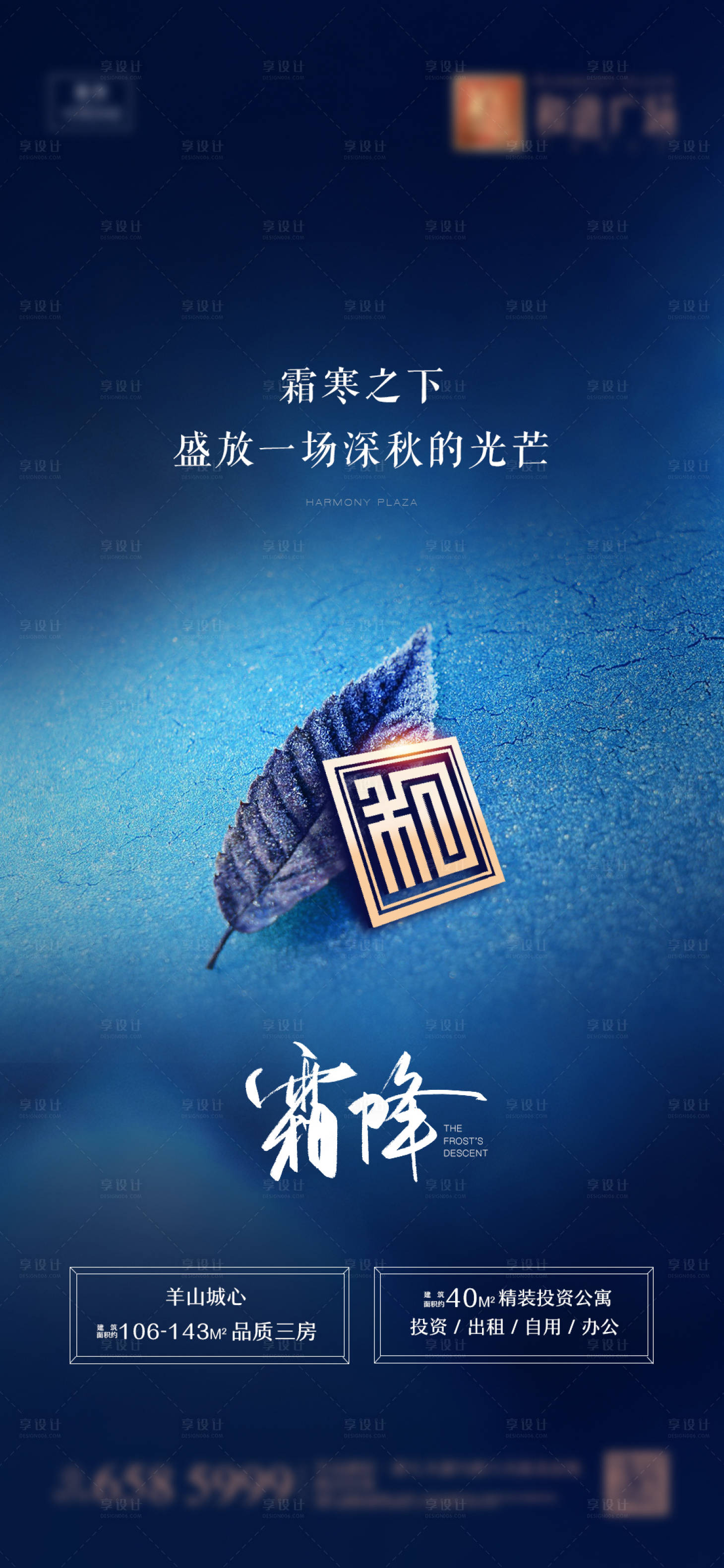 源文件下載【享設(shè)計】搜索編號：37530002233035822【霜降節(jié)氣海報】
