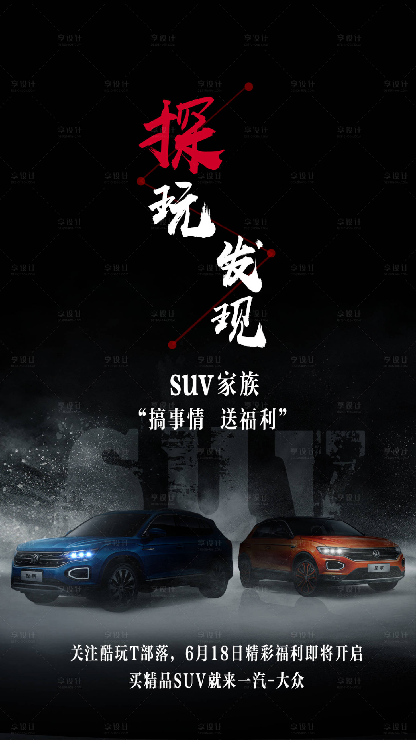 源文件下載【享設(shè)計(jì)】搜索編號(hào)：64270002226001665【黑色大氣汽車活動(dòng)海報(bào)】