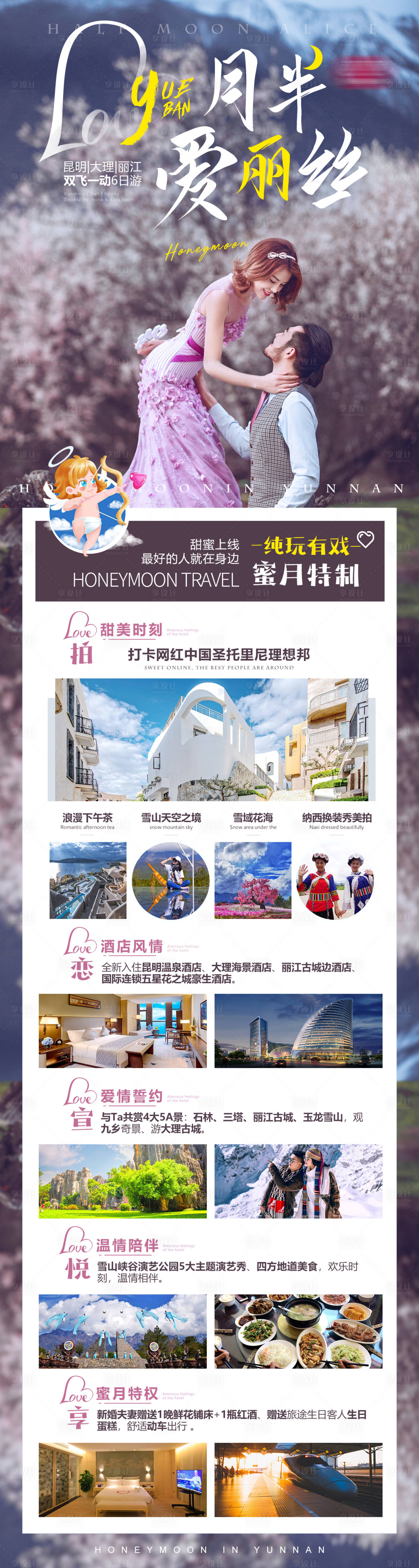 源文件下載【享設計】搜索編號：71640002373948325【云南旅游海報長圖】