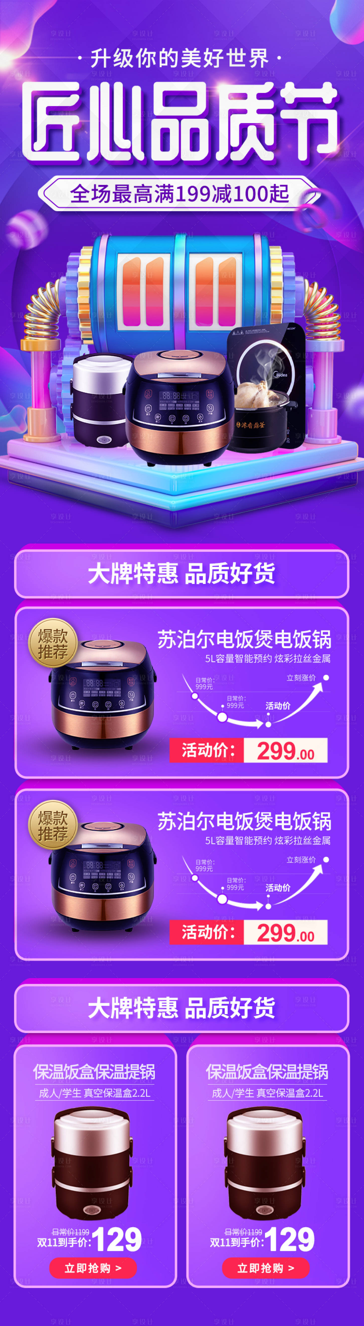 源文件下载【享设计】搜索编号：89540002389221498【双11智能小家电匠心品质节电商首页】
