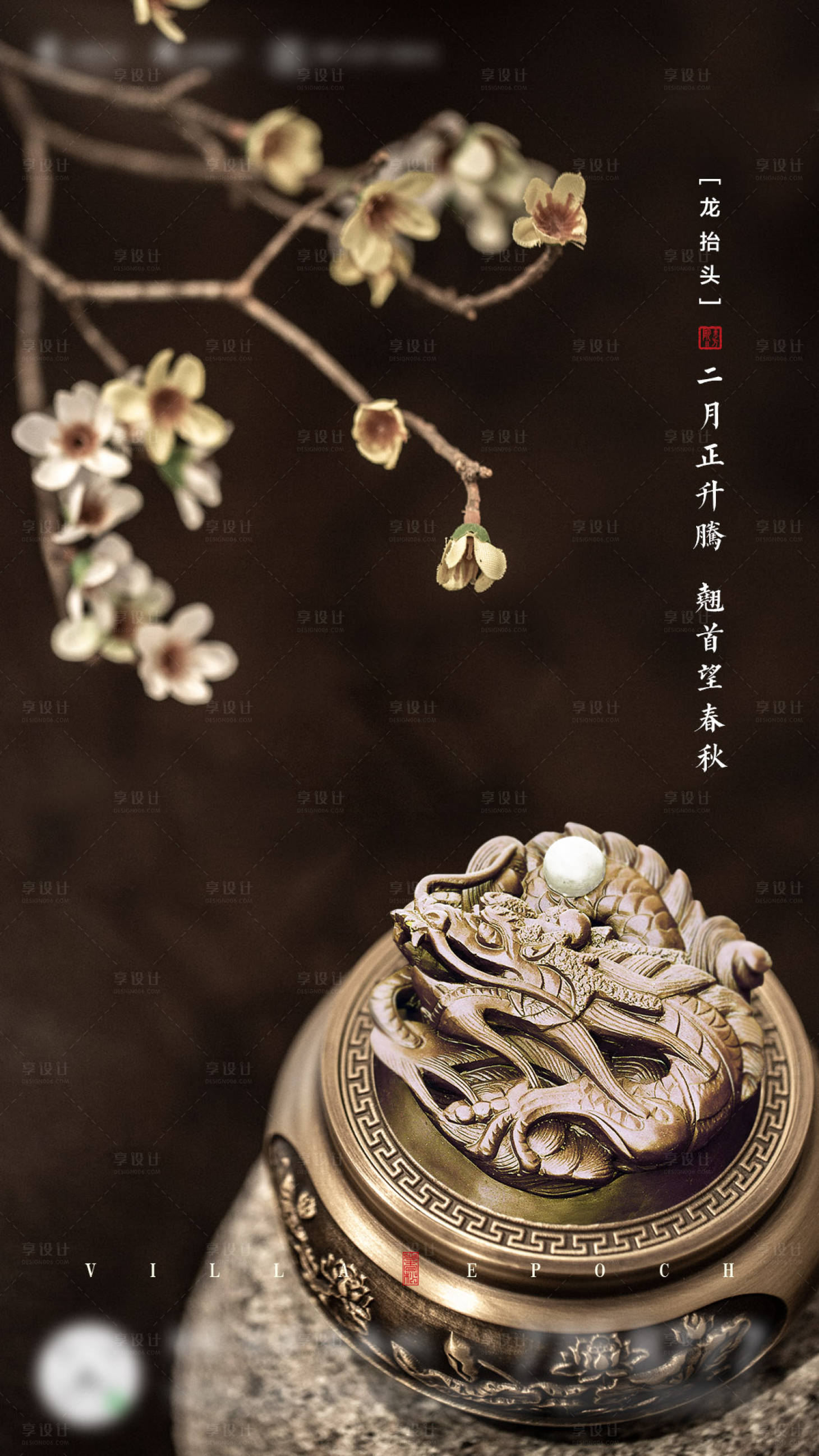 源文件下載【享設計】搜索編號：40520002304457302【龍抬頭地產移動端海報】