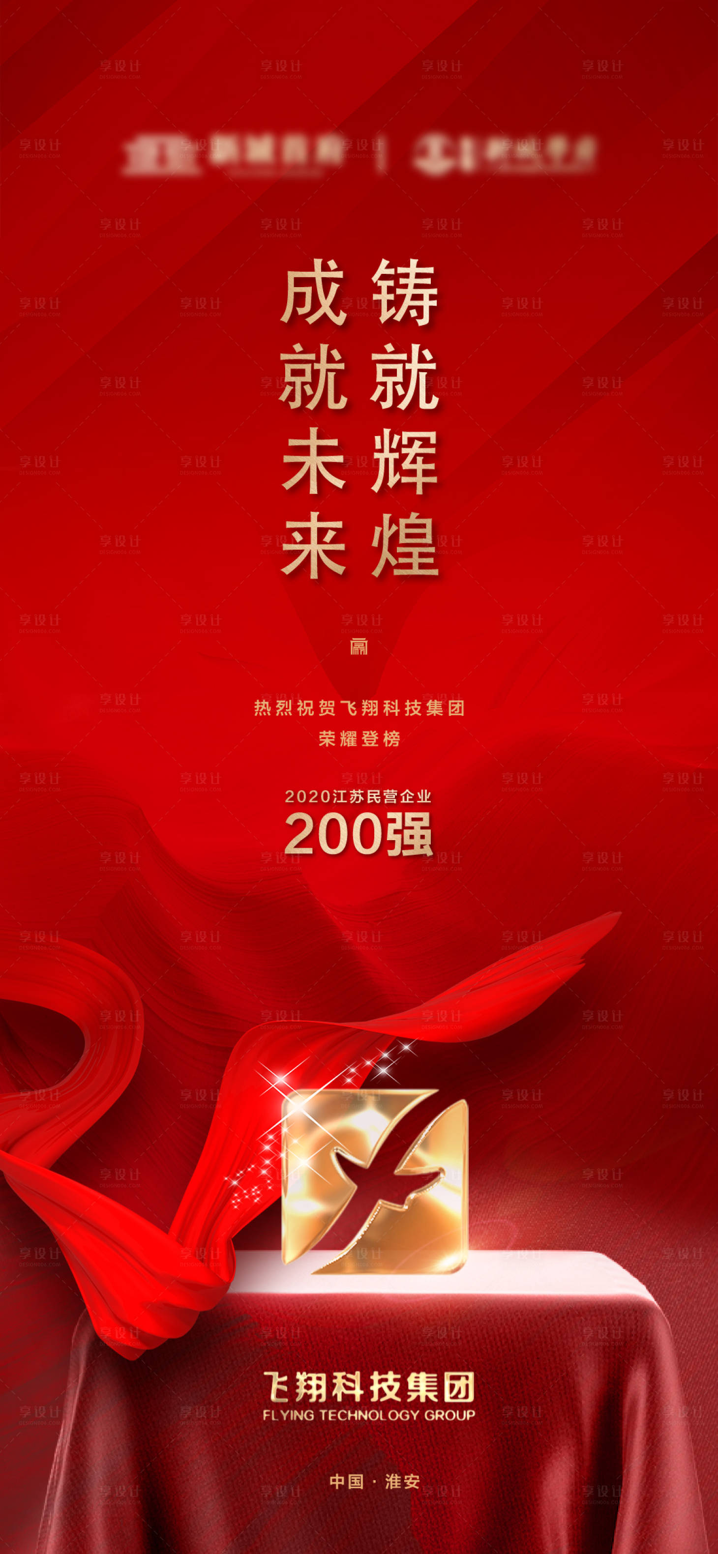 源文件下載【享設計】搜索編號：63390002241523508【房地產企業宣傳】