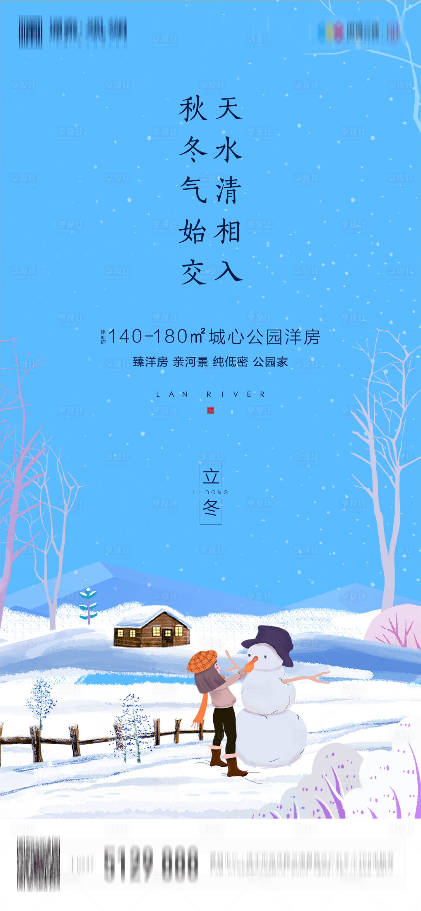 源文件下載【享設計】搜索編號：43580002288073894【地產立冬節氣海報】