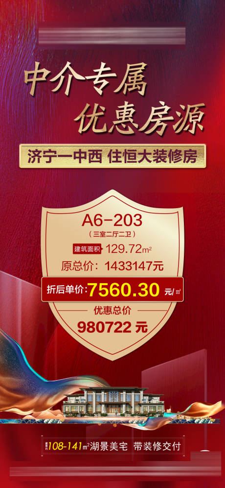 源文件下载【地产特价房移动端海报】编号：29780002320319617