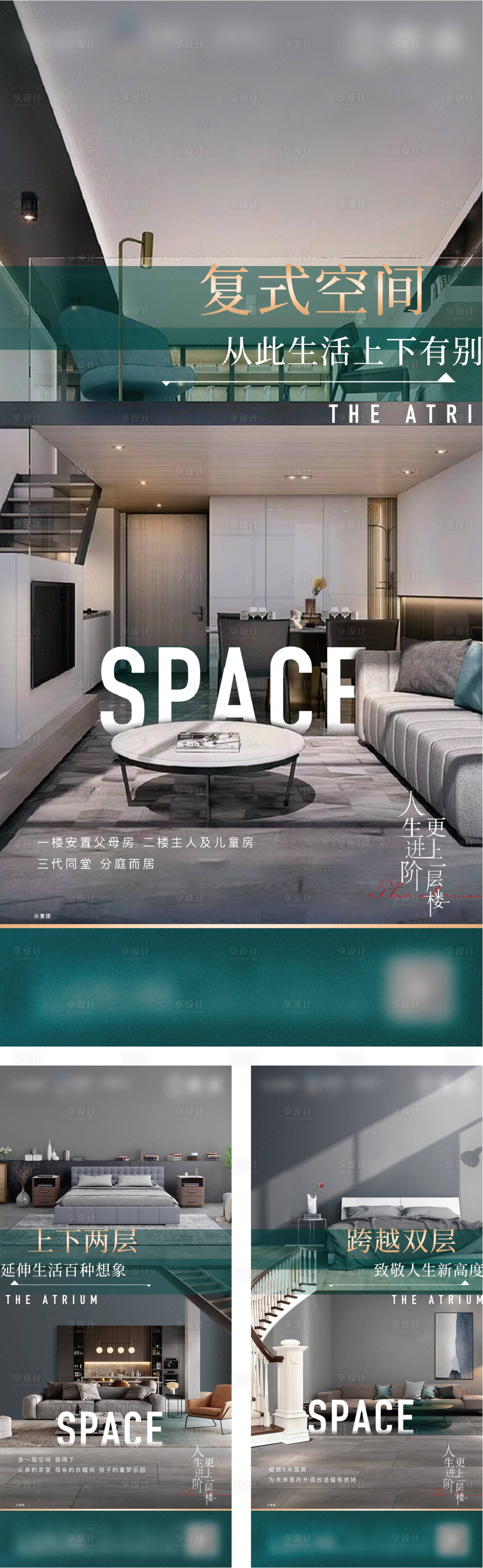 源文件下載【享設計】搜索編號：36870002378799148【地產雙層復式海報系列】