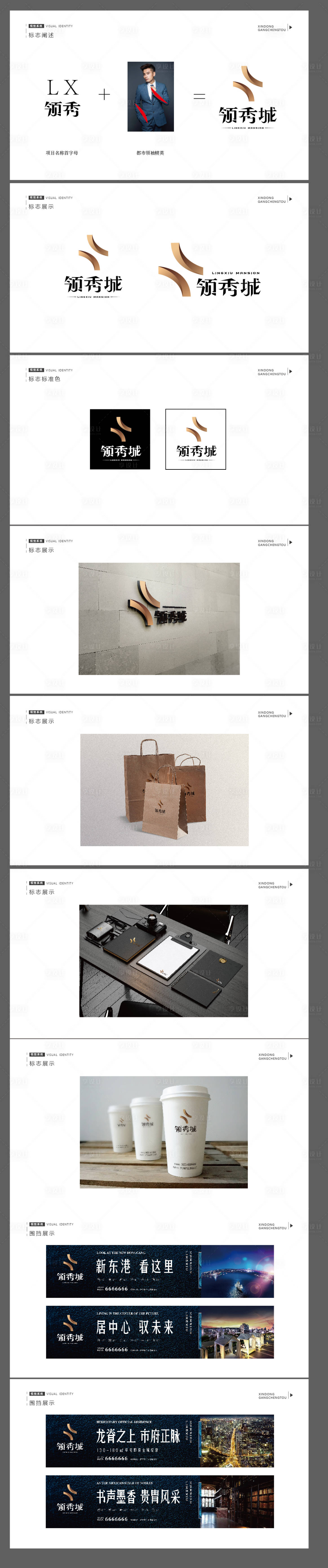 源文件下载【享设计】搜索编号：11970002275778915【房地产公寓VI提案】