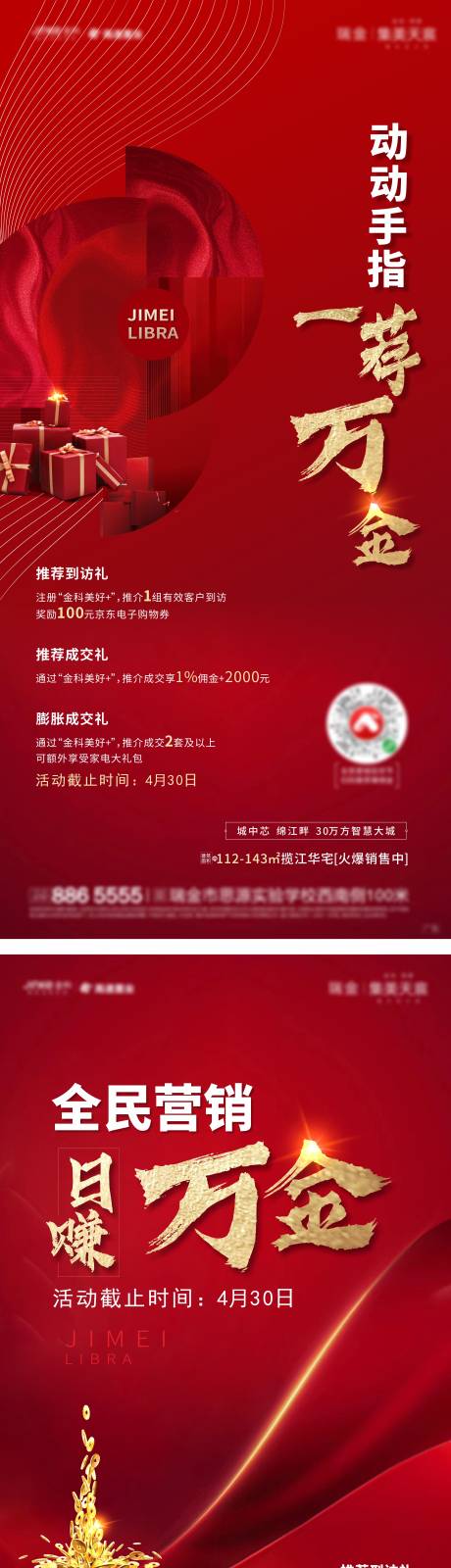 源文件下载【地产全民营销活动海报】编号：20540002218694073