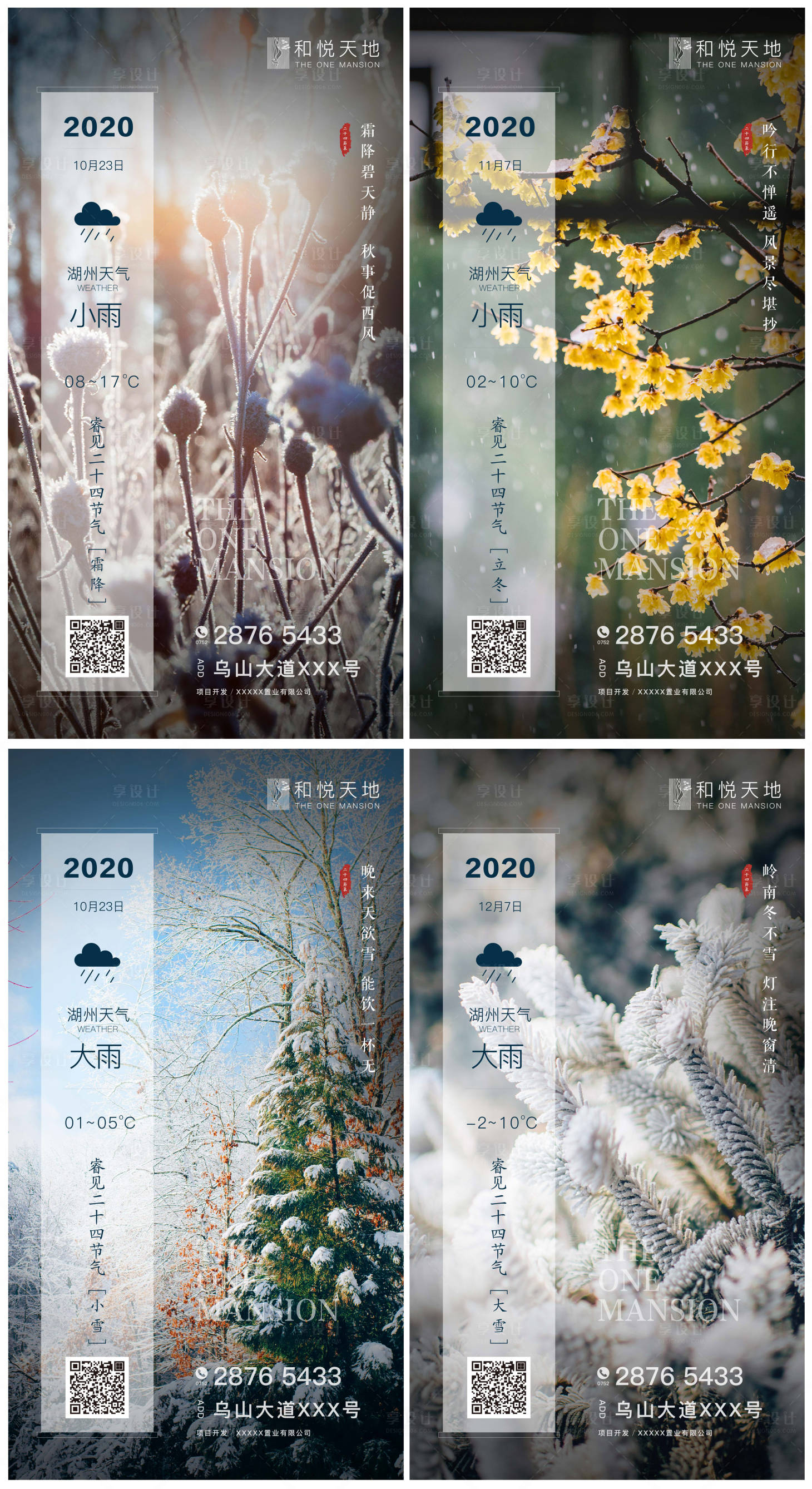 源文件下載【享設計】搜索編號：59530002158469660【房地產簡約系列節氣海報】