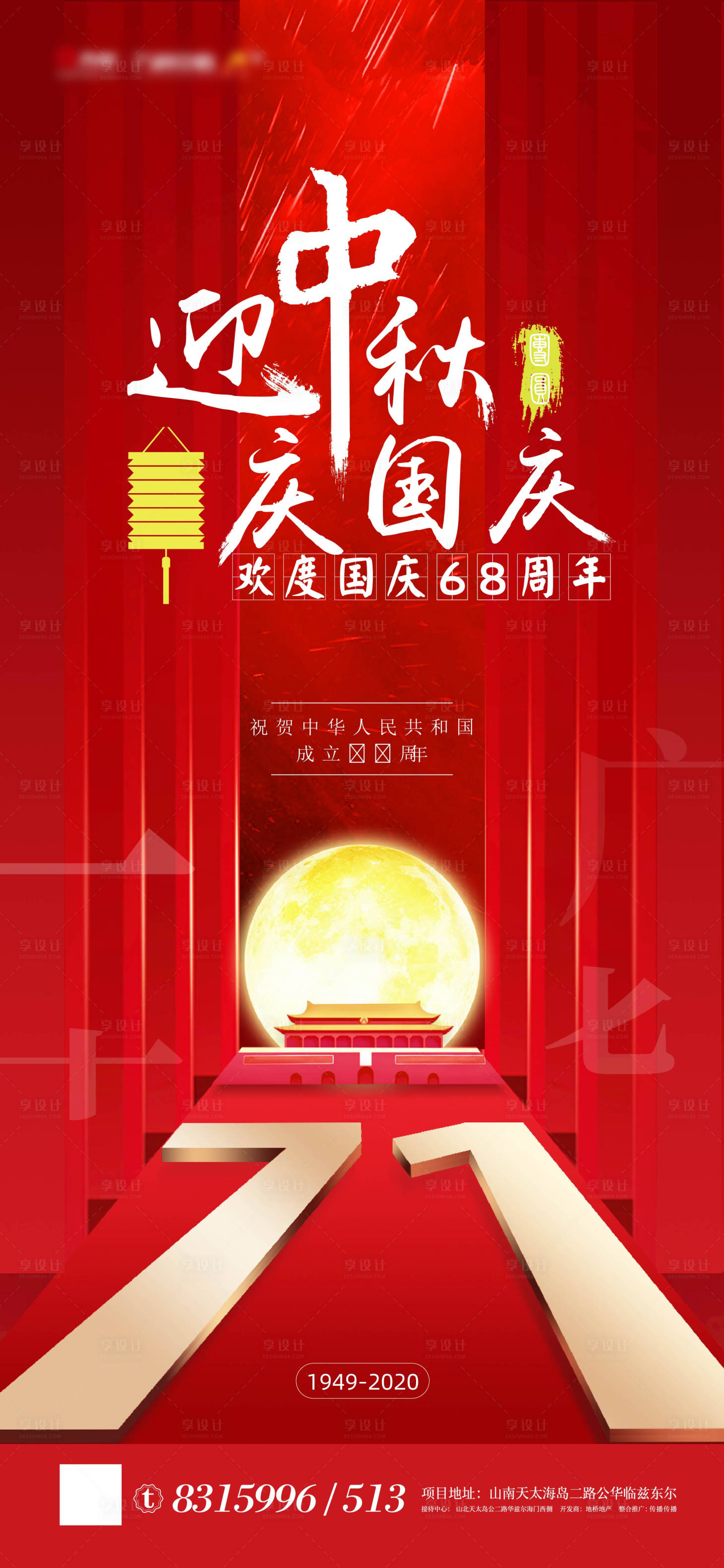 源文件下載【享設計】搜索編號：47260002091175734【中秋國慶海報】