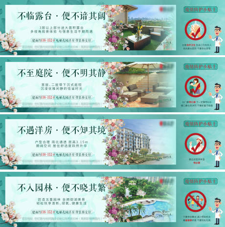 地产露台花园洋房防疫系列海报-源文件【享设计】