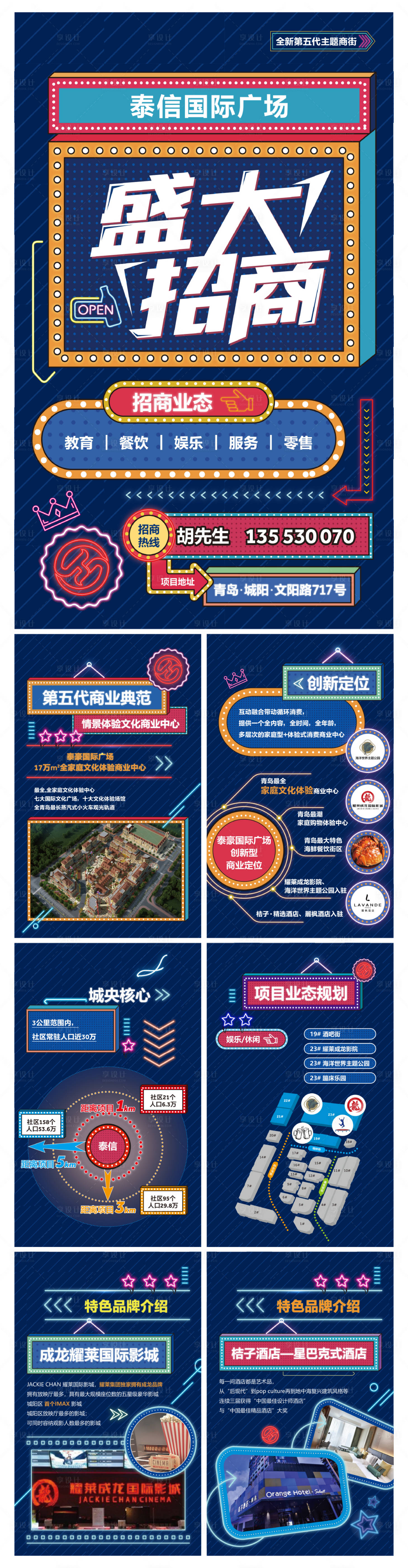 源文件下载【霓虹灯创意系列海报】编号：70630002270118277