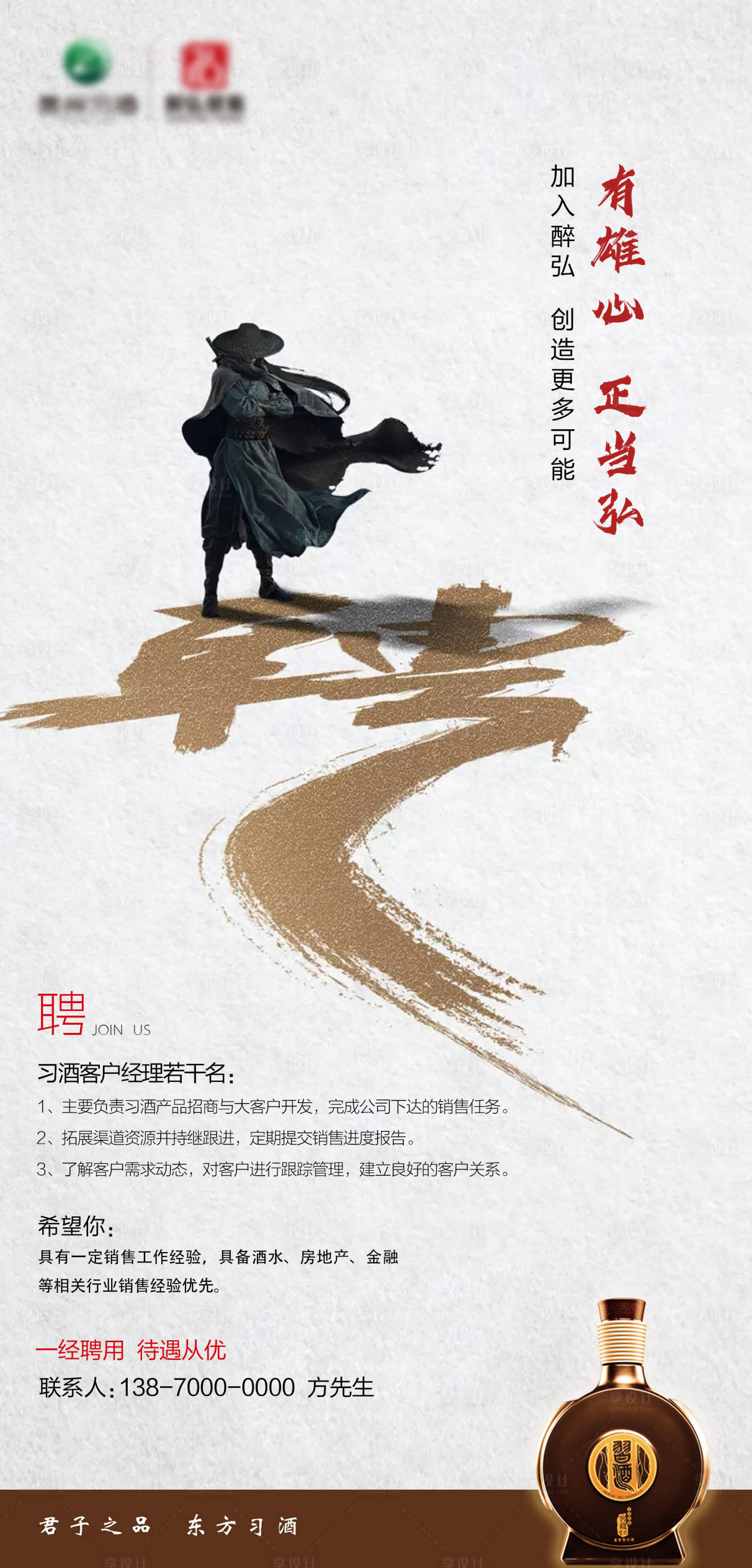 源文件下載【享設計】搜索編號：16950002366088227【招聘移動端海報】