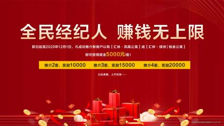 源文件下载【房地产老带新全名经纪人红色背景展板钱】编号：68740002252917449